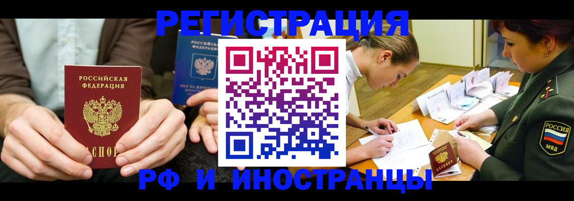 прописка паспорт в Красногорске