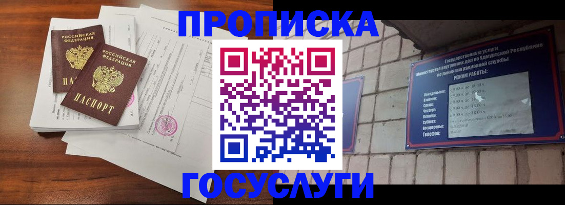 прописка для военкомата в Красногорске