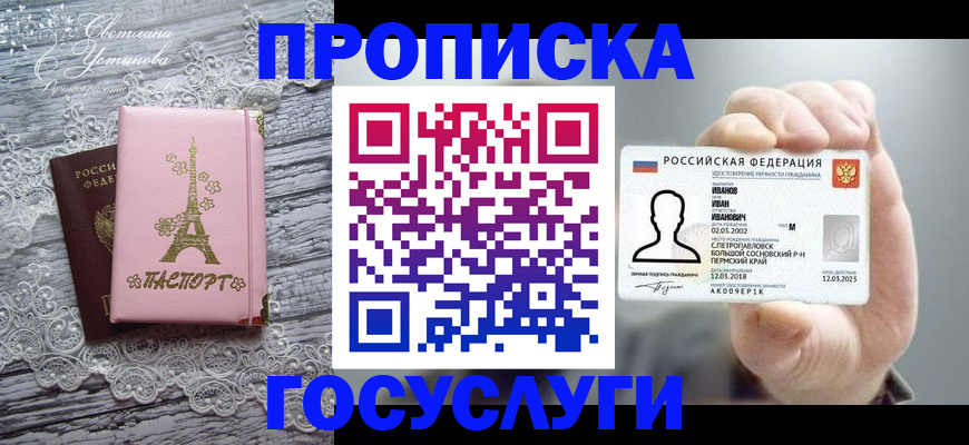 регистрация в Красногорске