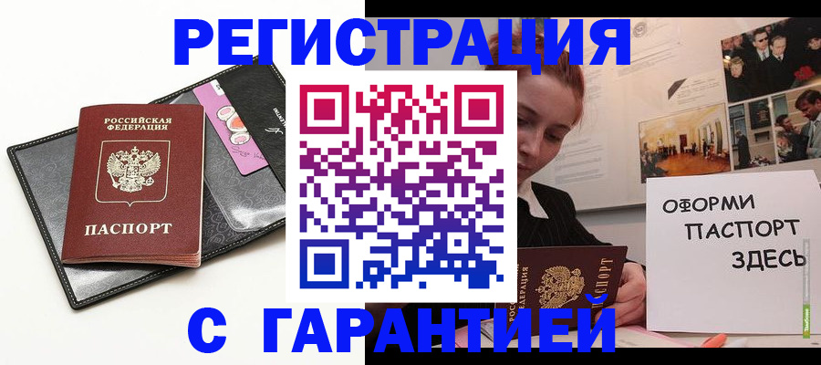 временная регистрация купить в Красногорске