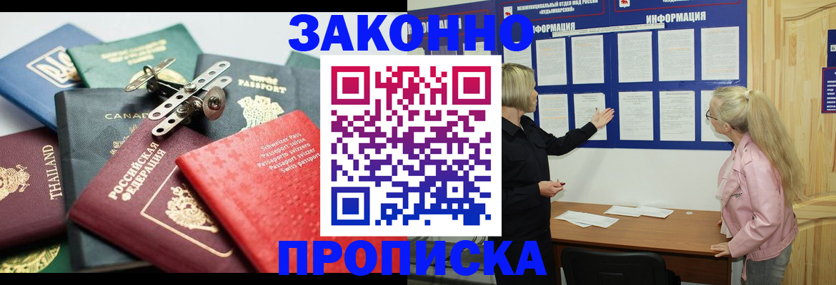 где прописаться в Красногорске