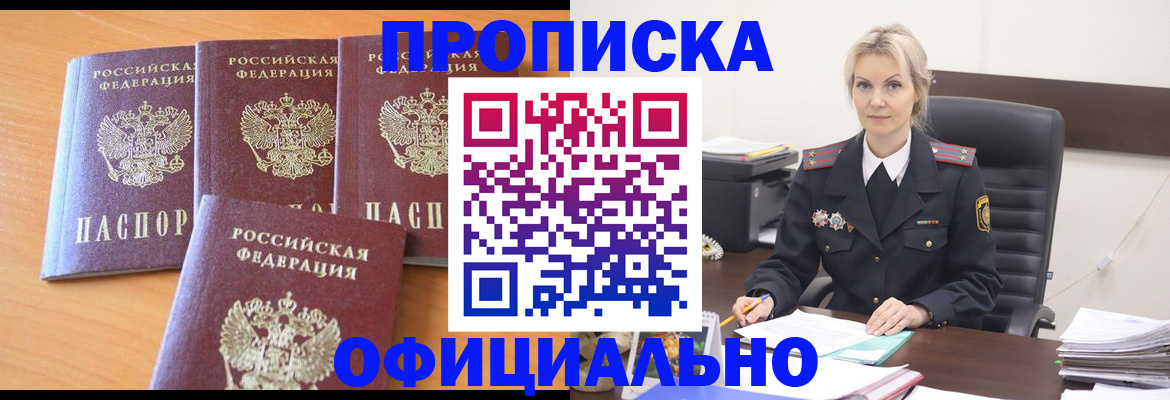 прописка поиск в Красногорске